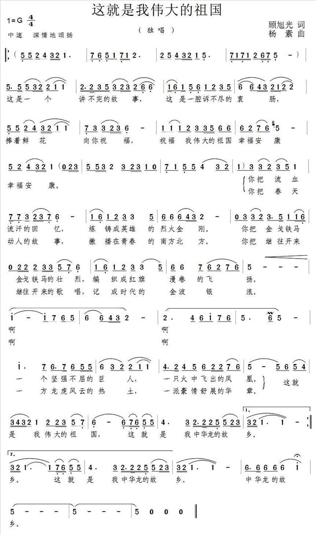 这就是我伟大的祖国简谱