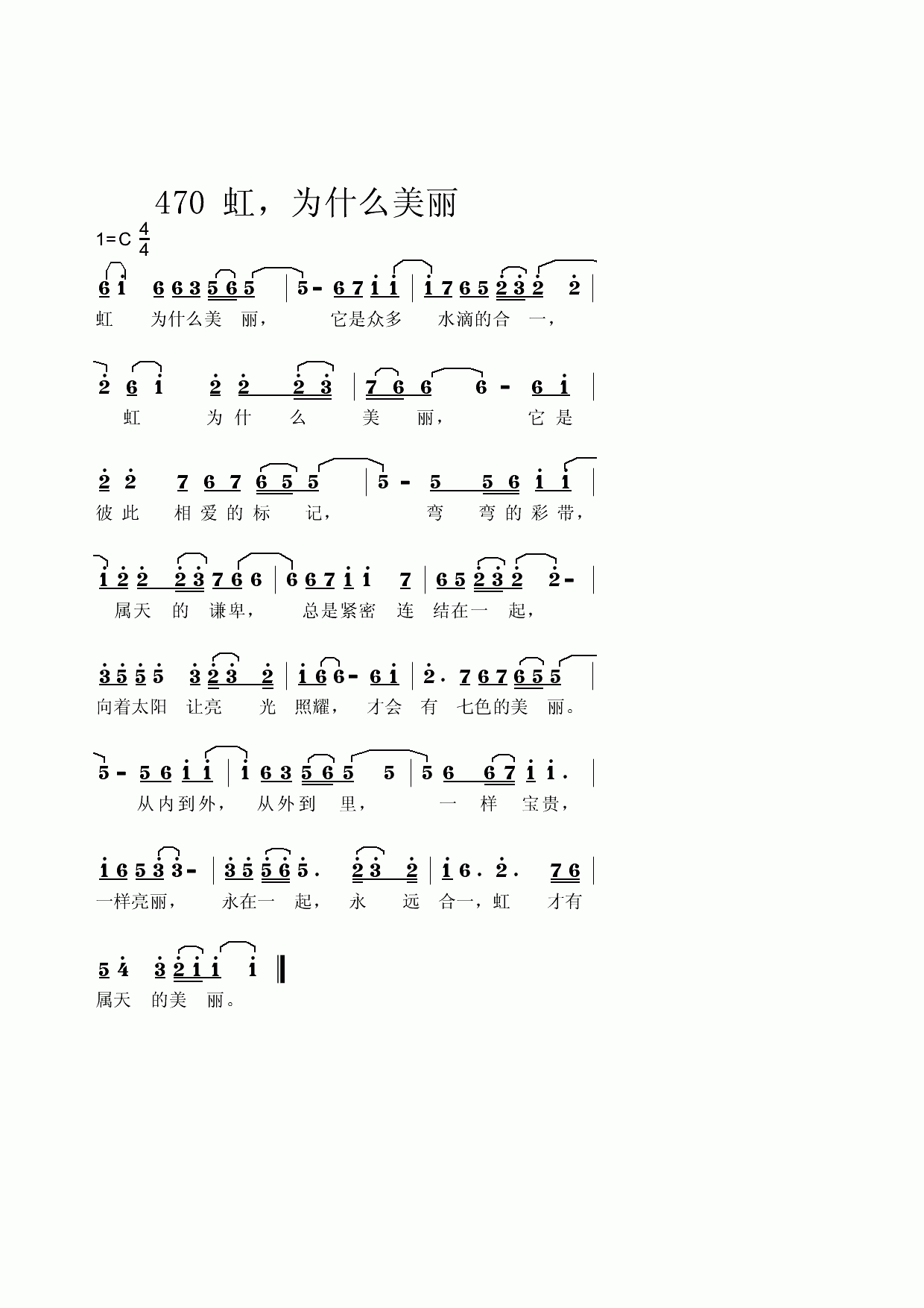 虹为什么美丽简谱