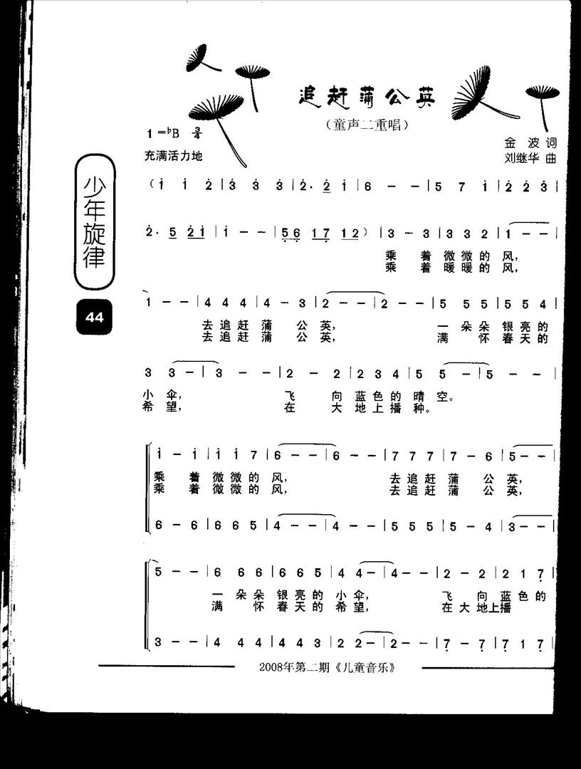 追赶蒲公英简谱