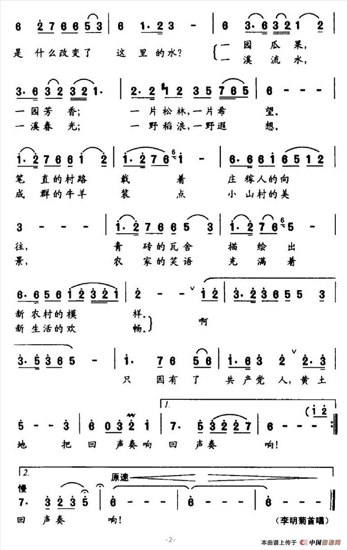 黄土地的回声简谱