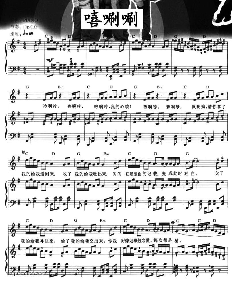 嘻唰唰简谱