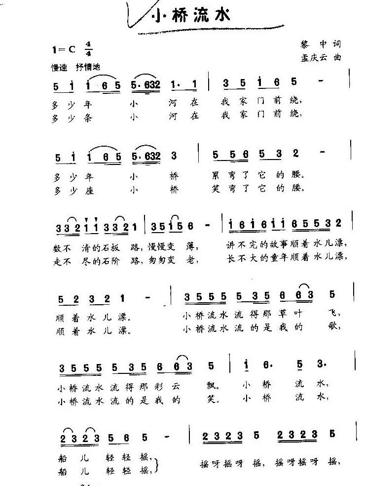 小桥流水简谱