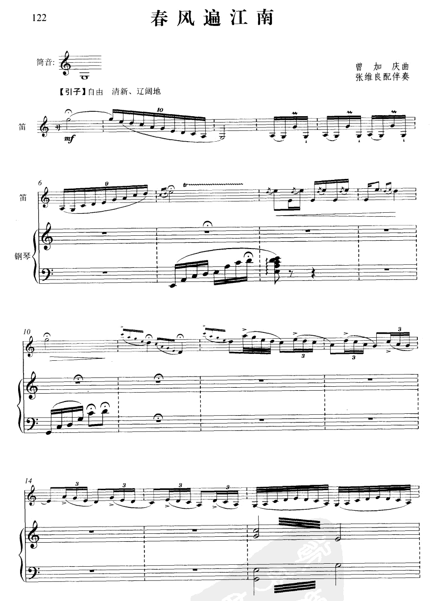 春风遍江南简谱