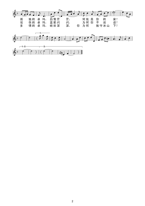 雪山上的卓玛简谱