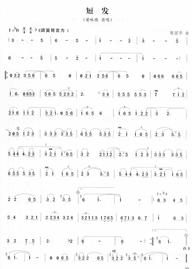 短发简谱