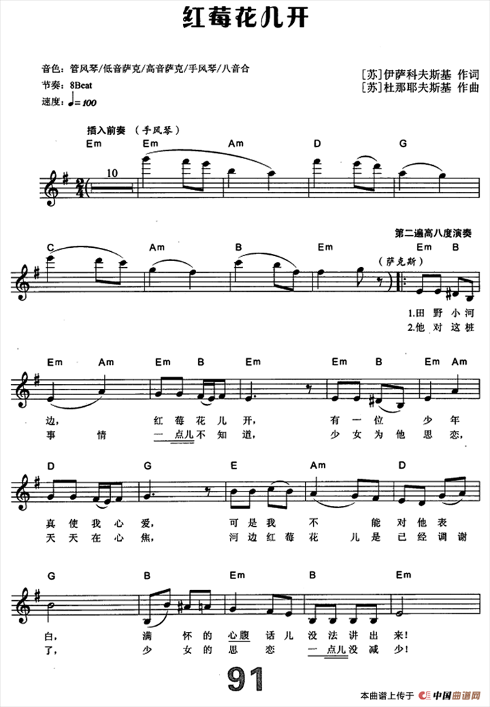 [前苏联]红莓花儿开简谱