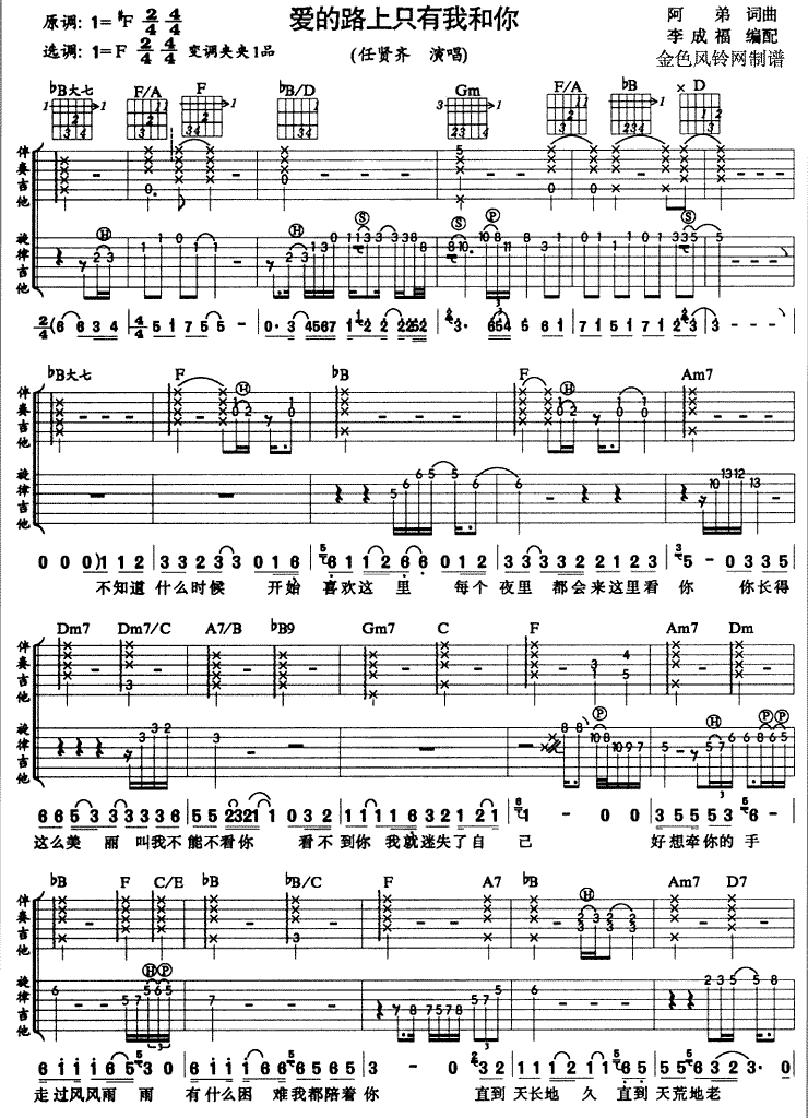 爱的路上只有我和你简谱