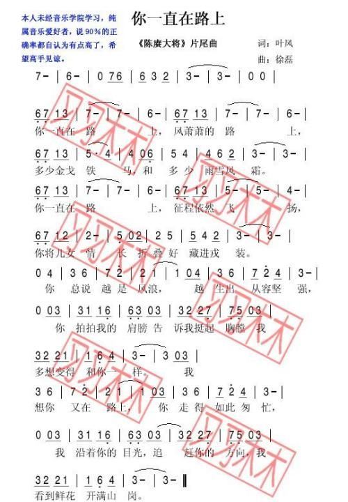 你一直在路上简谱