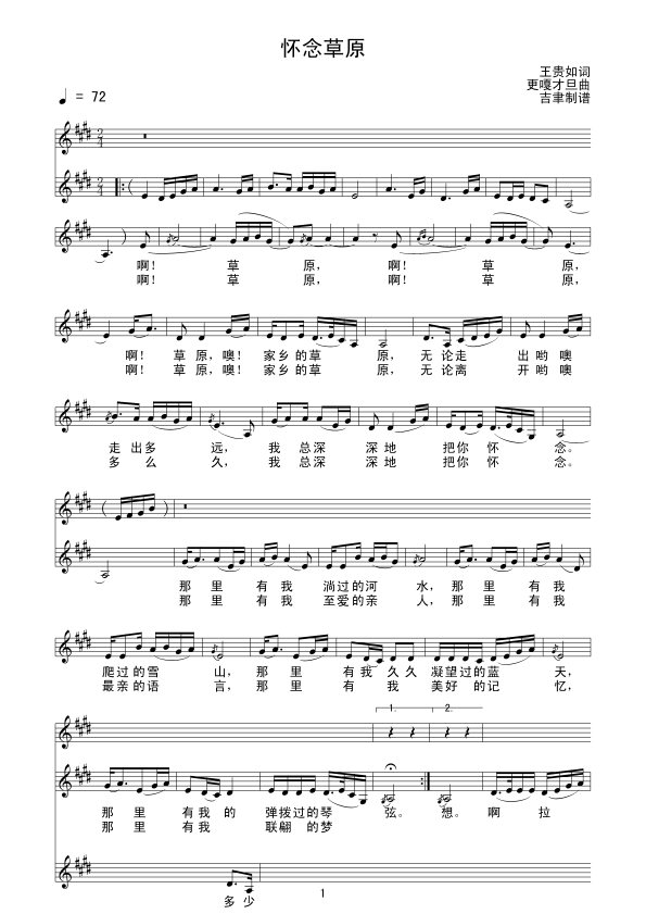 怀念草原简谱