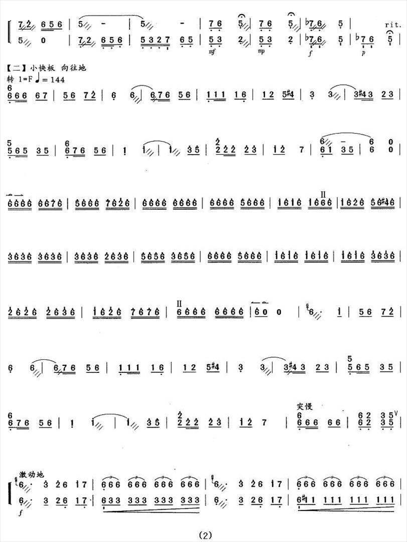 汨罗江随想曲简谱