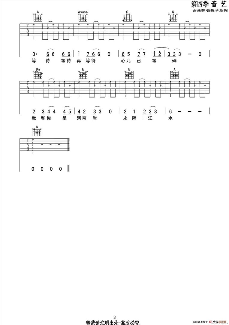 永隔一江水简谱