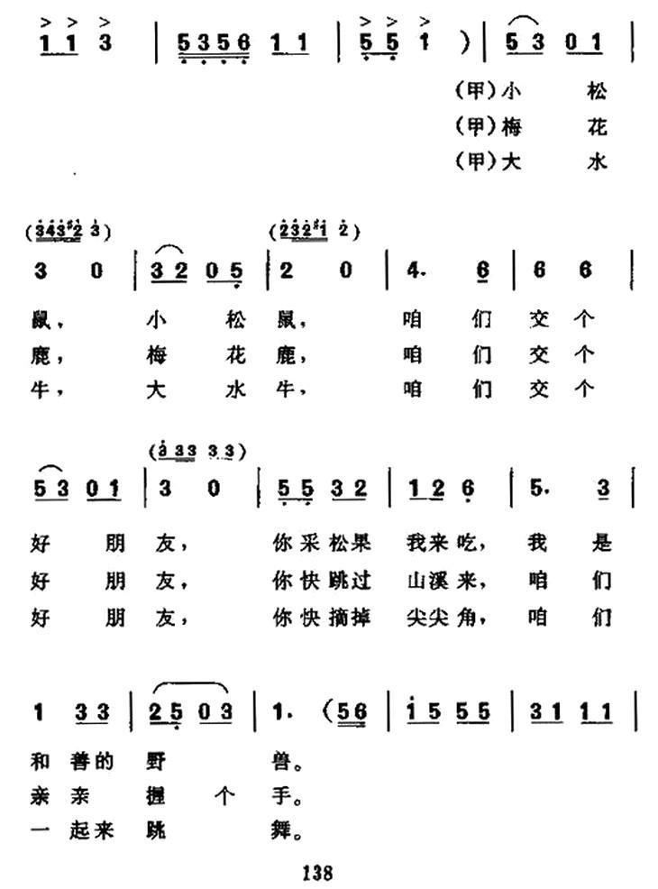 狗熊找朋友简谱