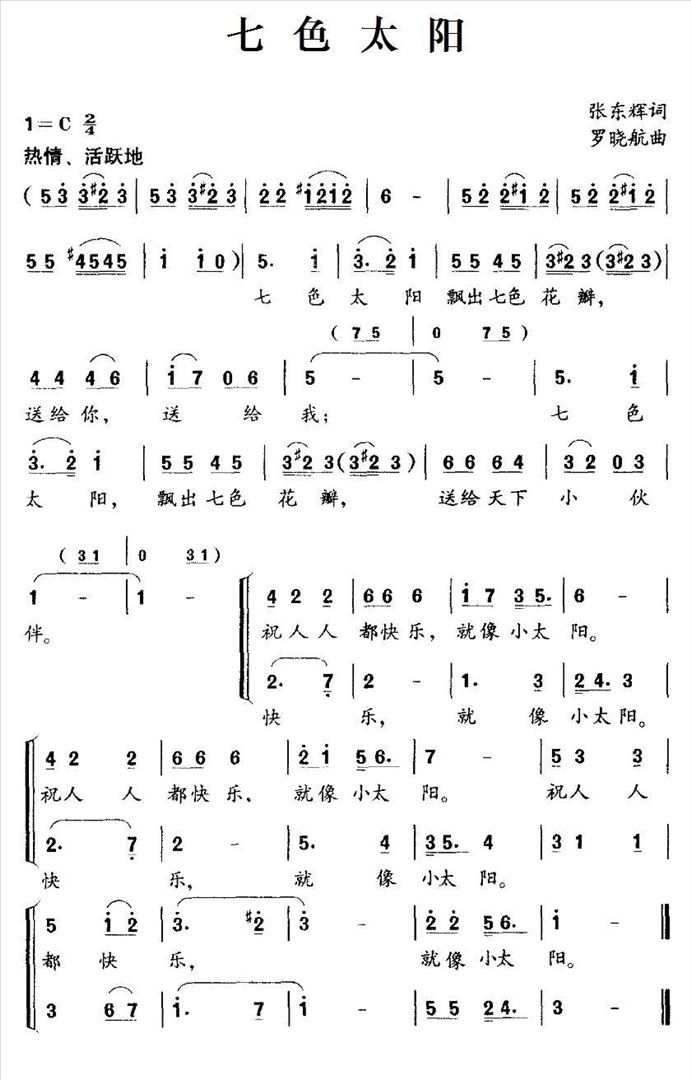 七色太阳简谱