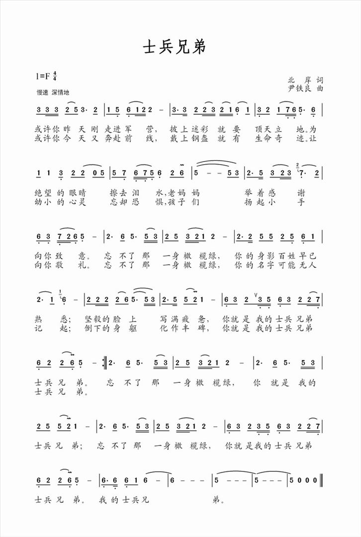 士兵兄弟简谱