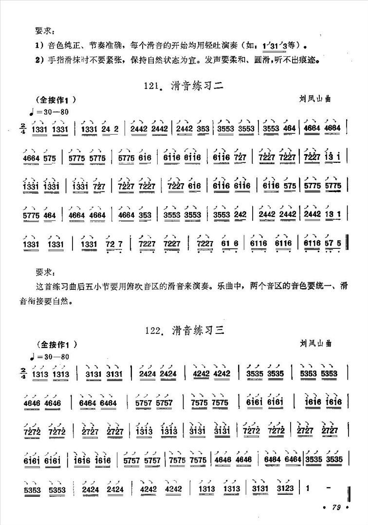 埙滑音练习曲简谱