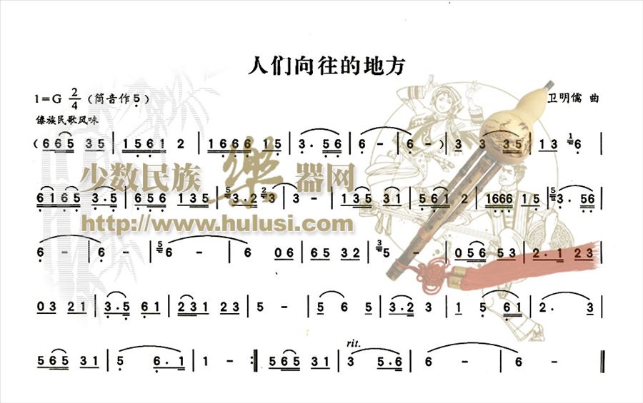 人们向往的地方简谱