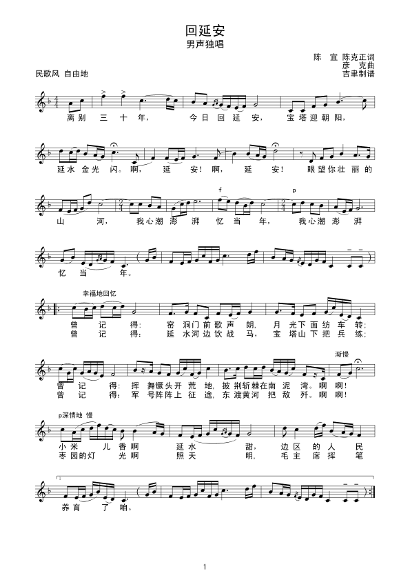 回延安简谱
