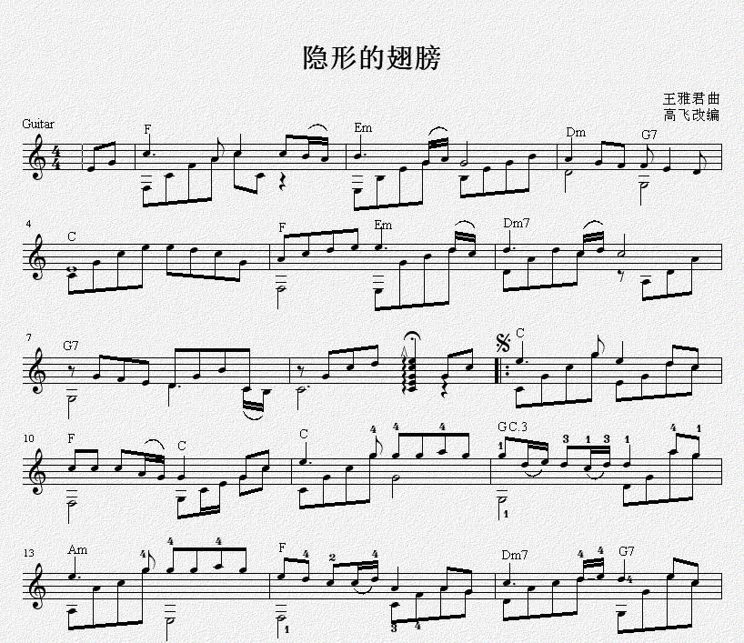 隐形的翅膀五线谱简谱