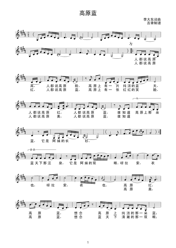 高原蓝简谱