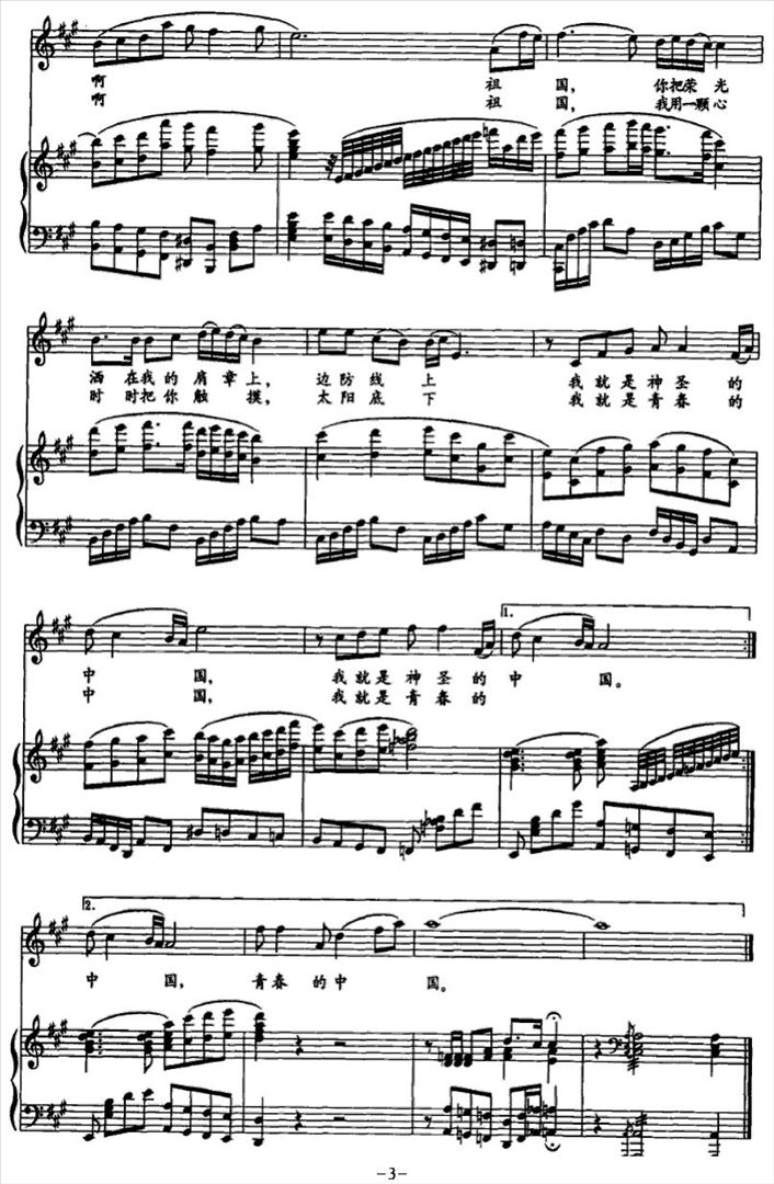 边境线上我感觉祖国简谱