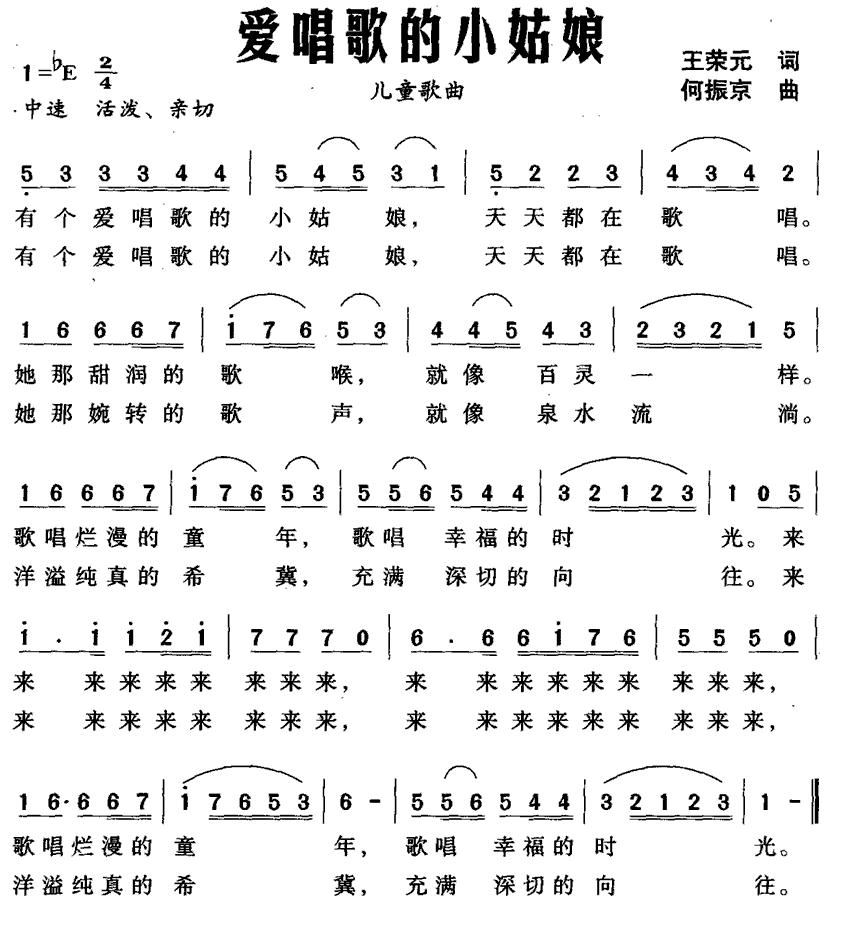 爱唱歌的小姑娘简谱