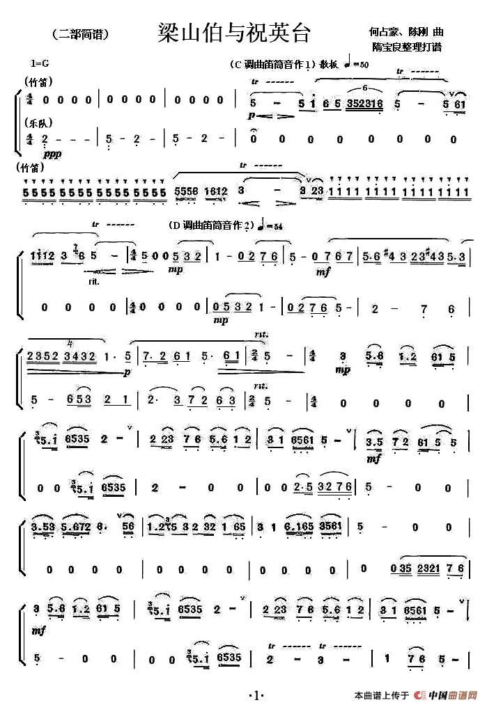 梁山伯与祝英台简谱