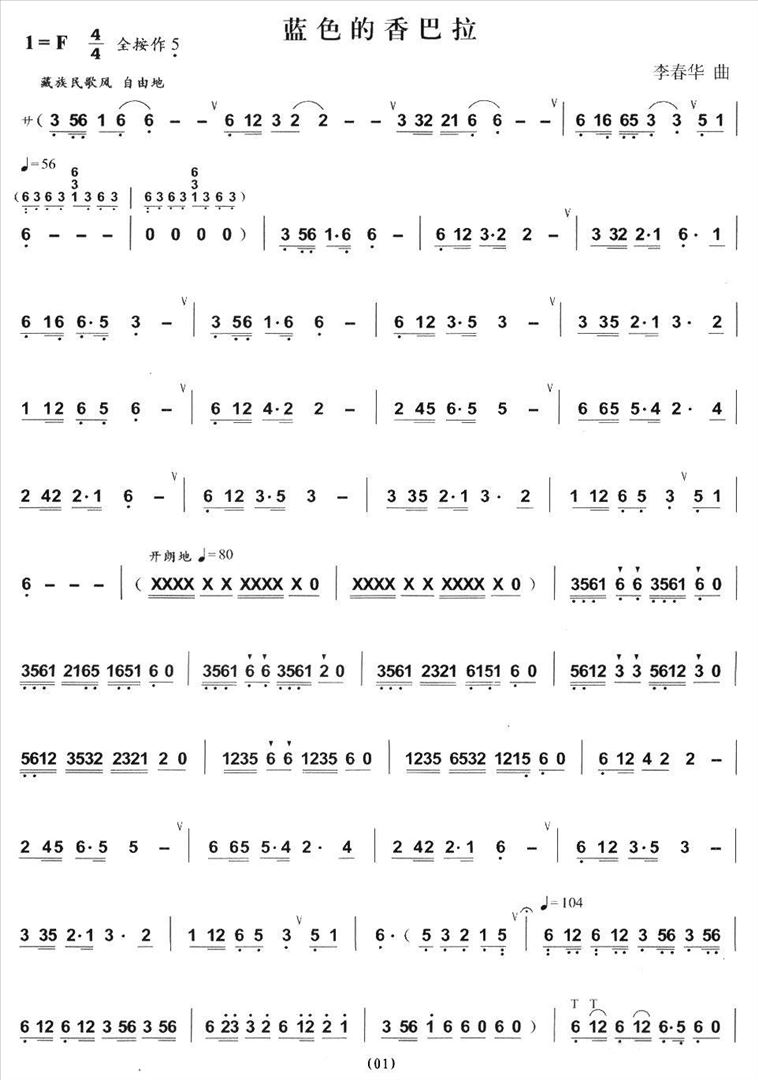 蓝色的香巴拉简谱
