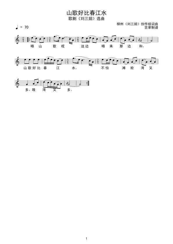 山歌好比春江水简谱