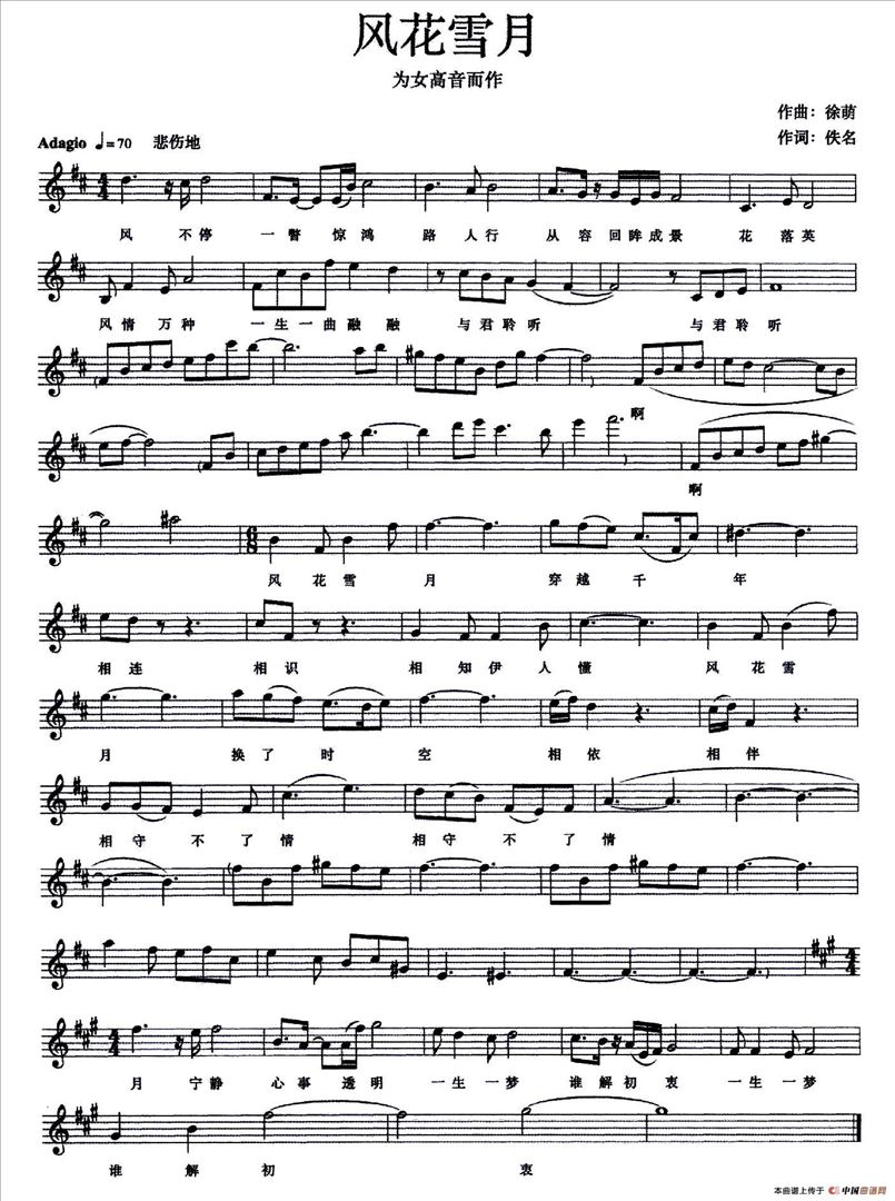 风花雪月简谱