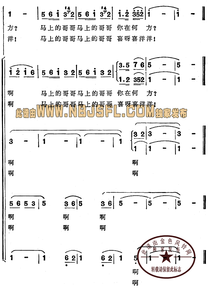 马上的哥哥你在何方简谱