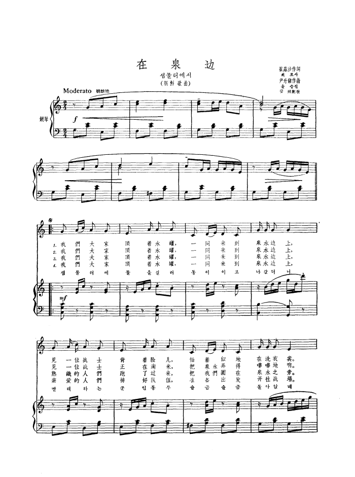 在泉边简谱
