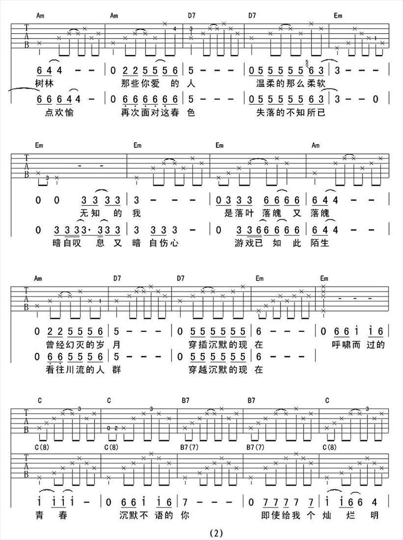 被禁忌的游戏简谱