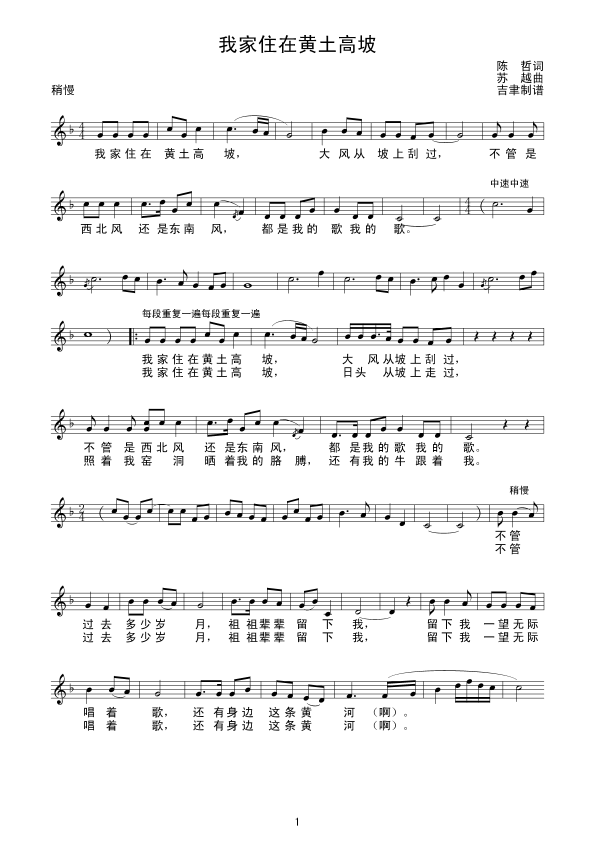 我家住在黄土高坡简谱