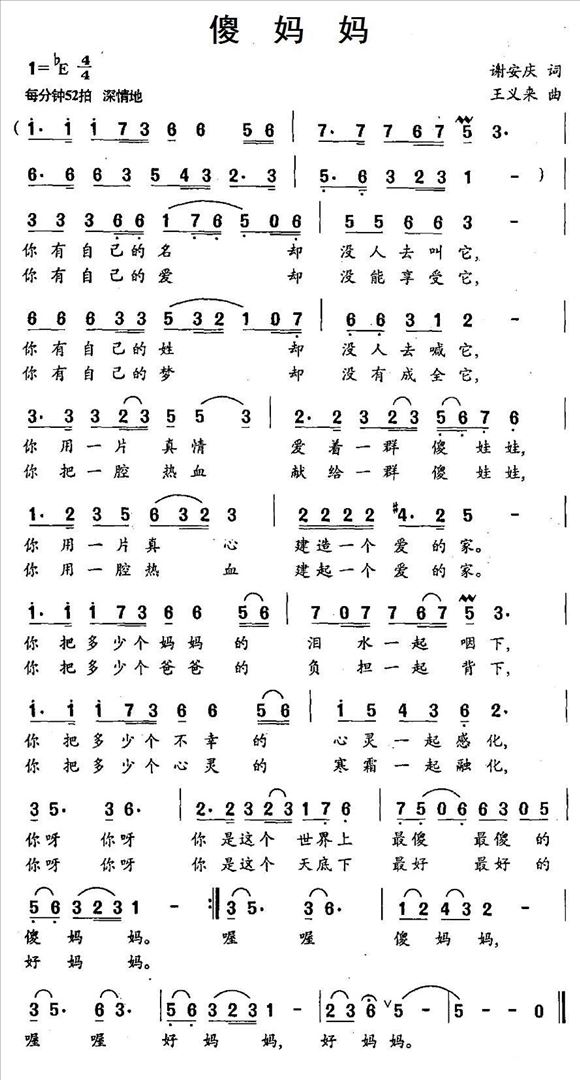 傻妈妈简谱