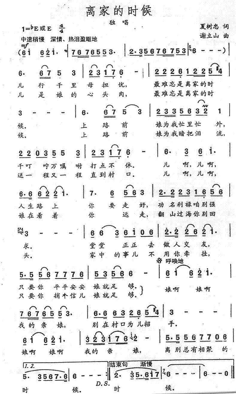 离家的时候简谱