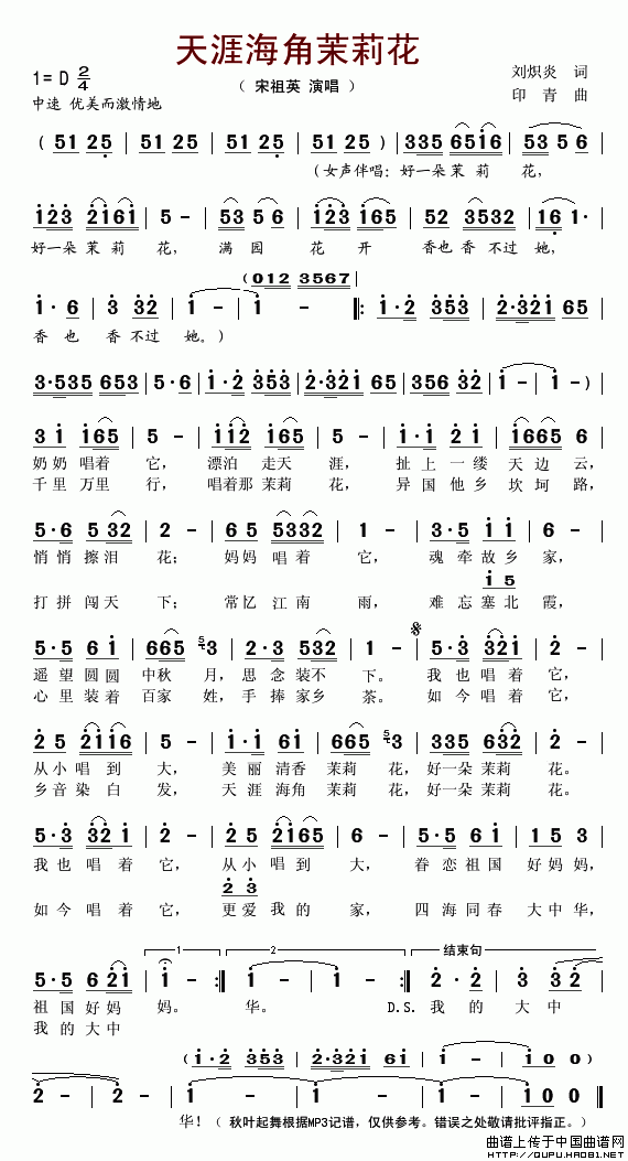 天涯海角茉莉花简谱