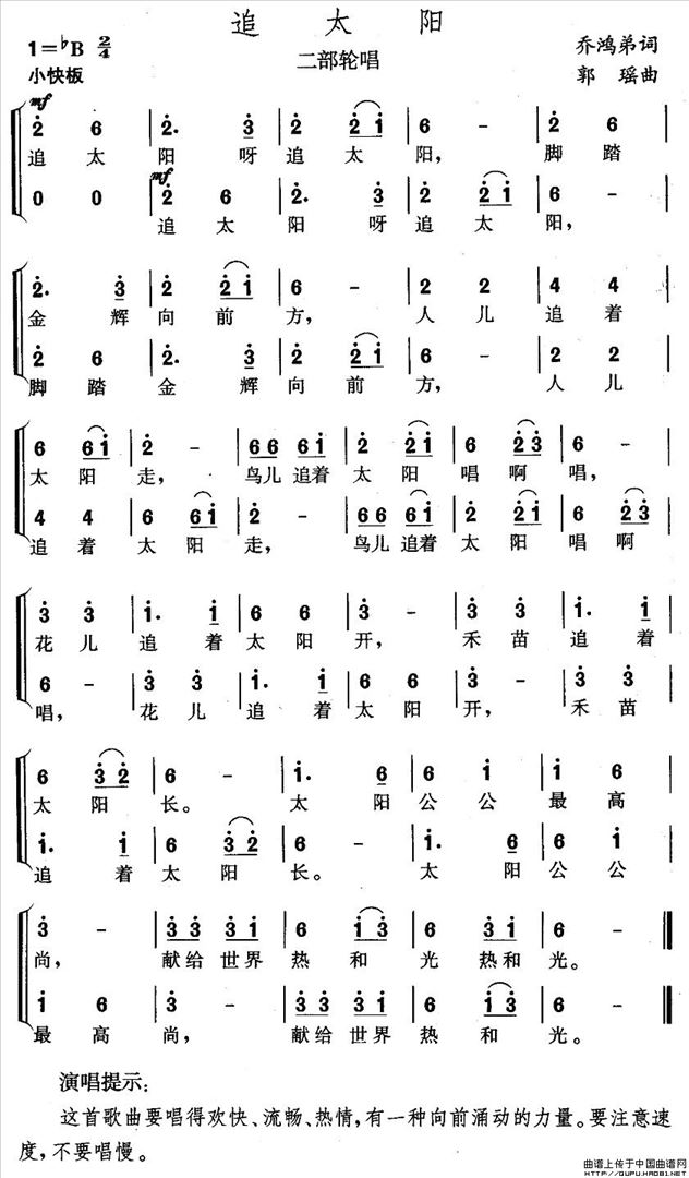 追太阳简谱