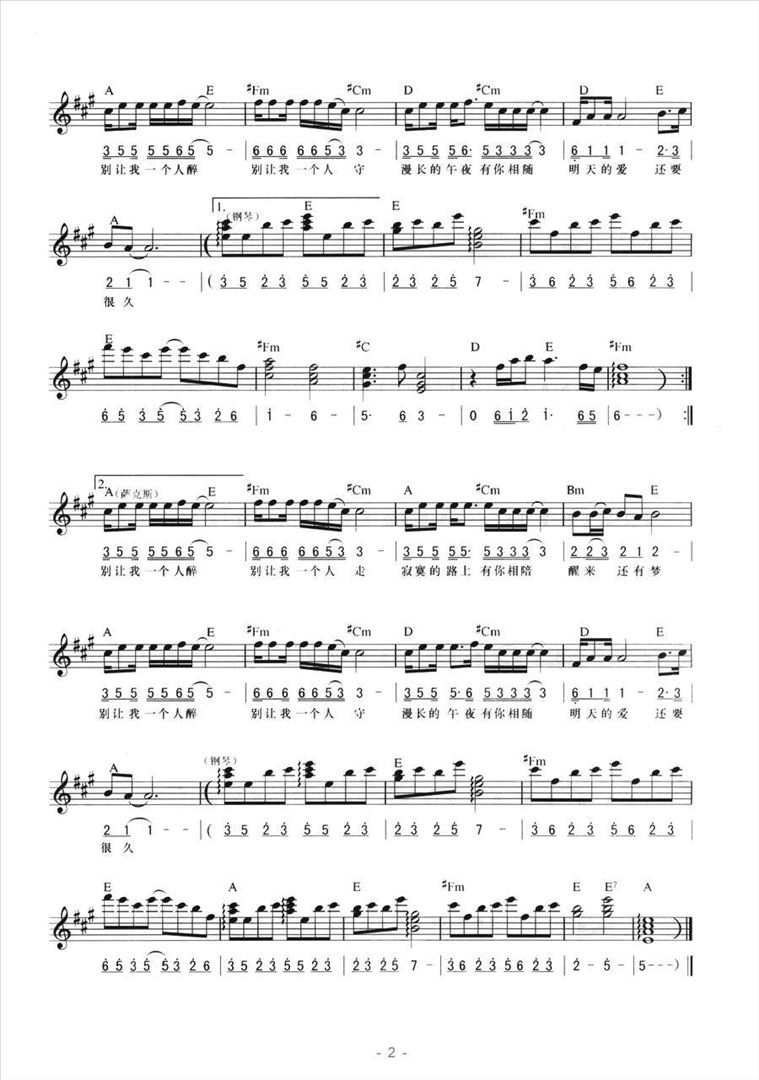 别让我一个人醉简谱