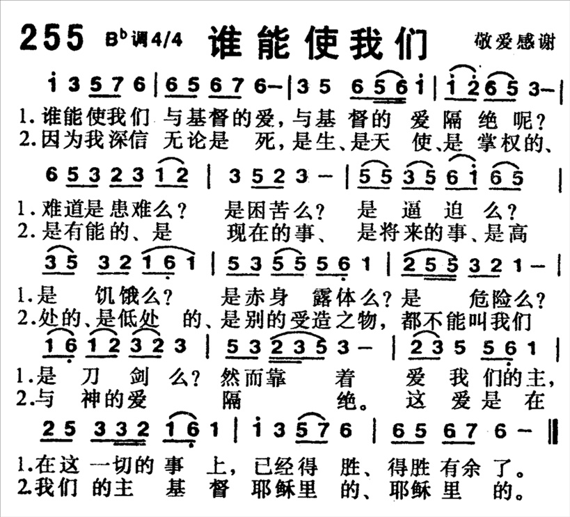 谁能使我们简谱