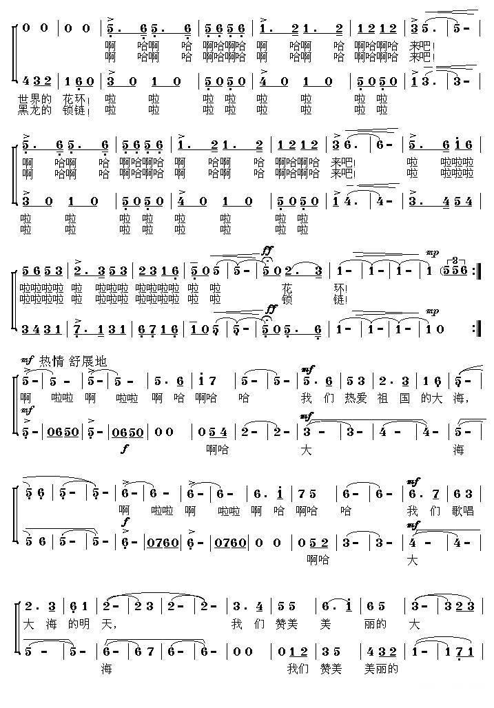 歌唱大海的明天简谱