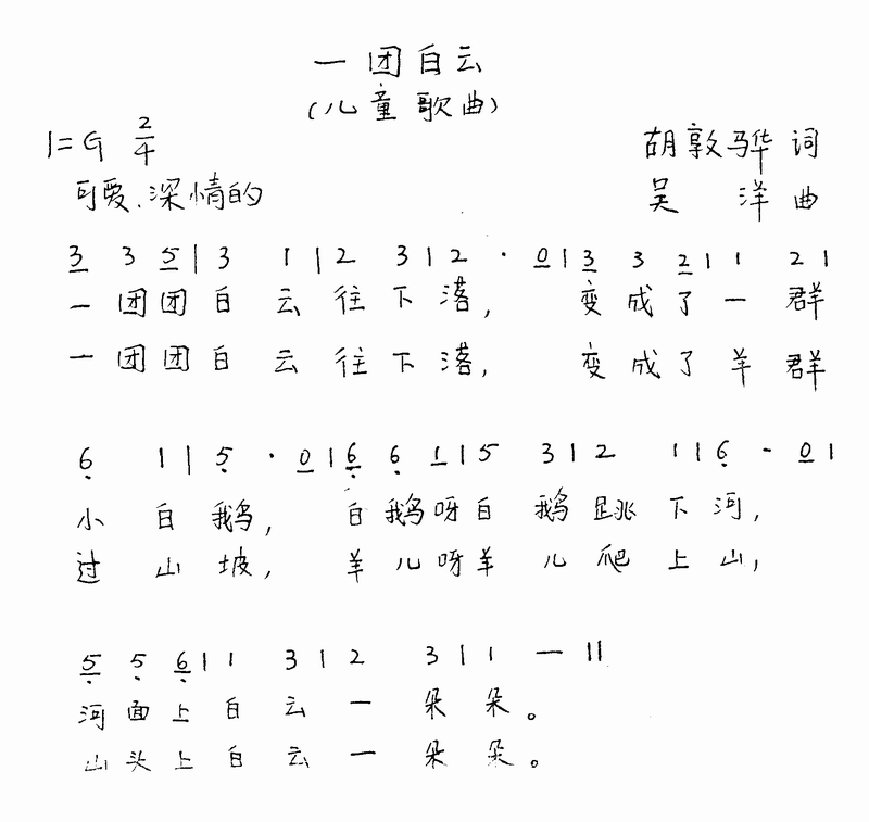 一团白云简谱