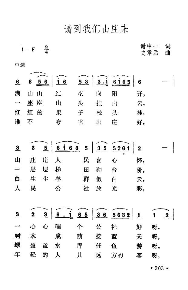 请到我们山庄来简谱