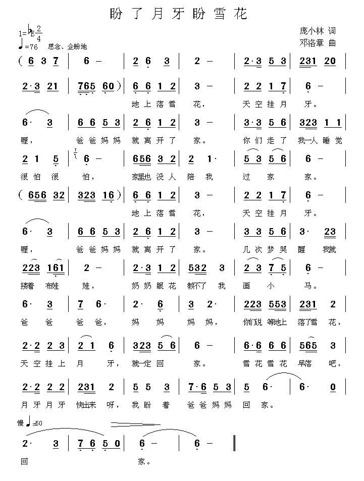 盼了月牙盼雪花简谱