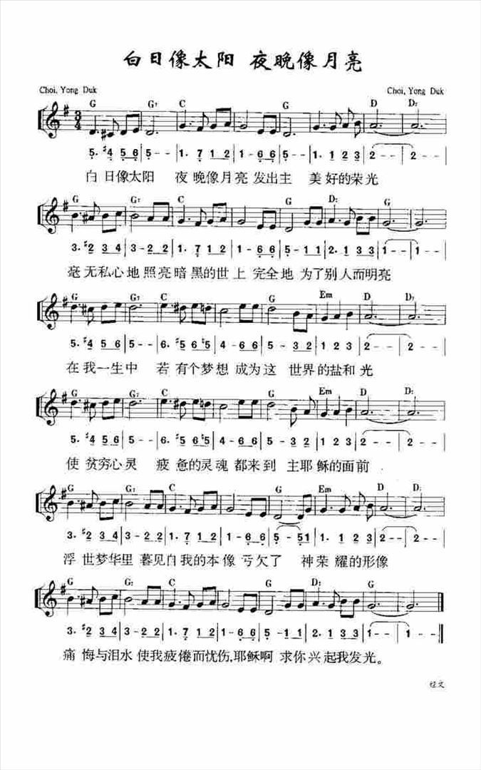 白日像太阳夜晚像月亮简谱