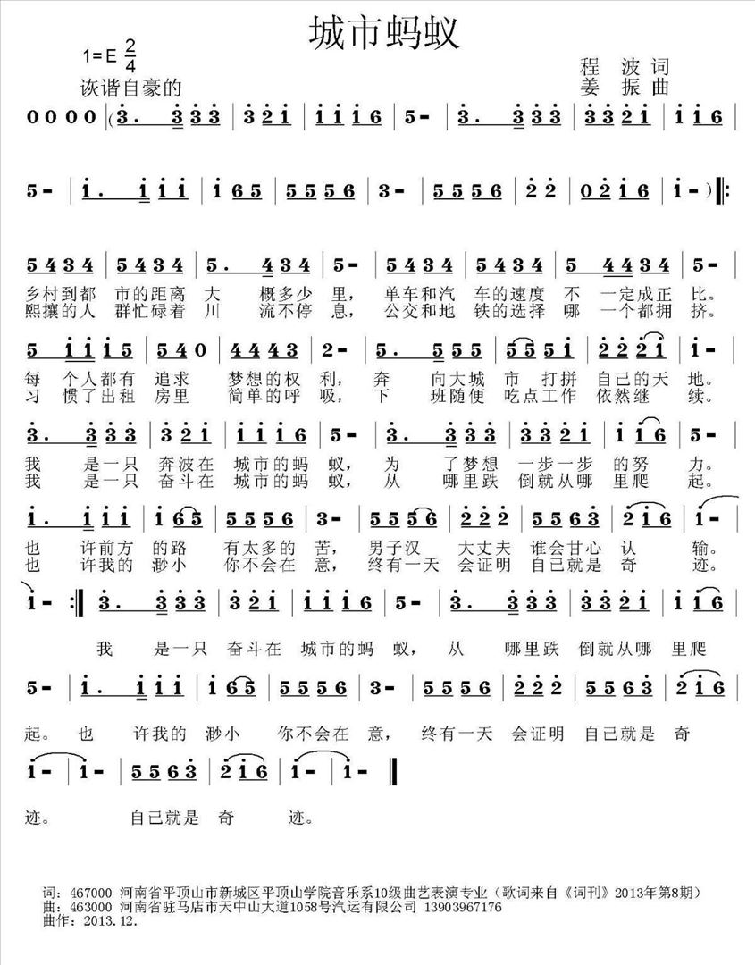 城市蚂蚁简谱