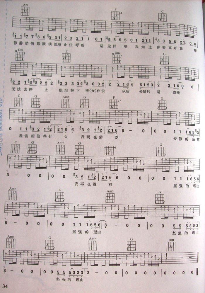 坚强的理由简谱