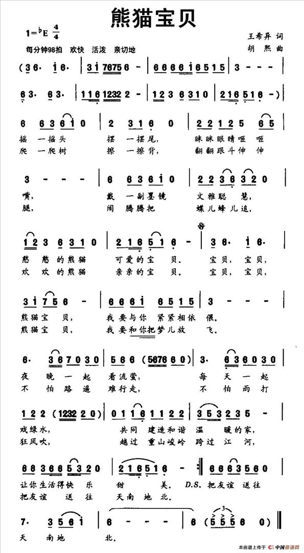 熊猫宝贝简谱