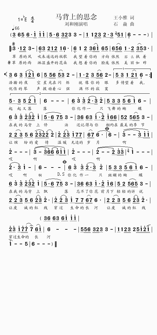 马背上的思念简谱