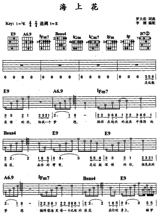海上花简谱