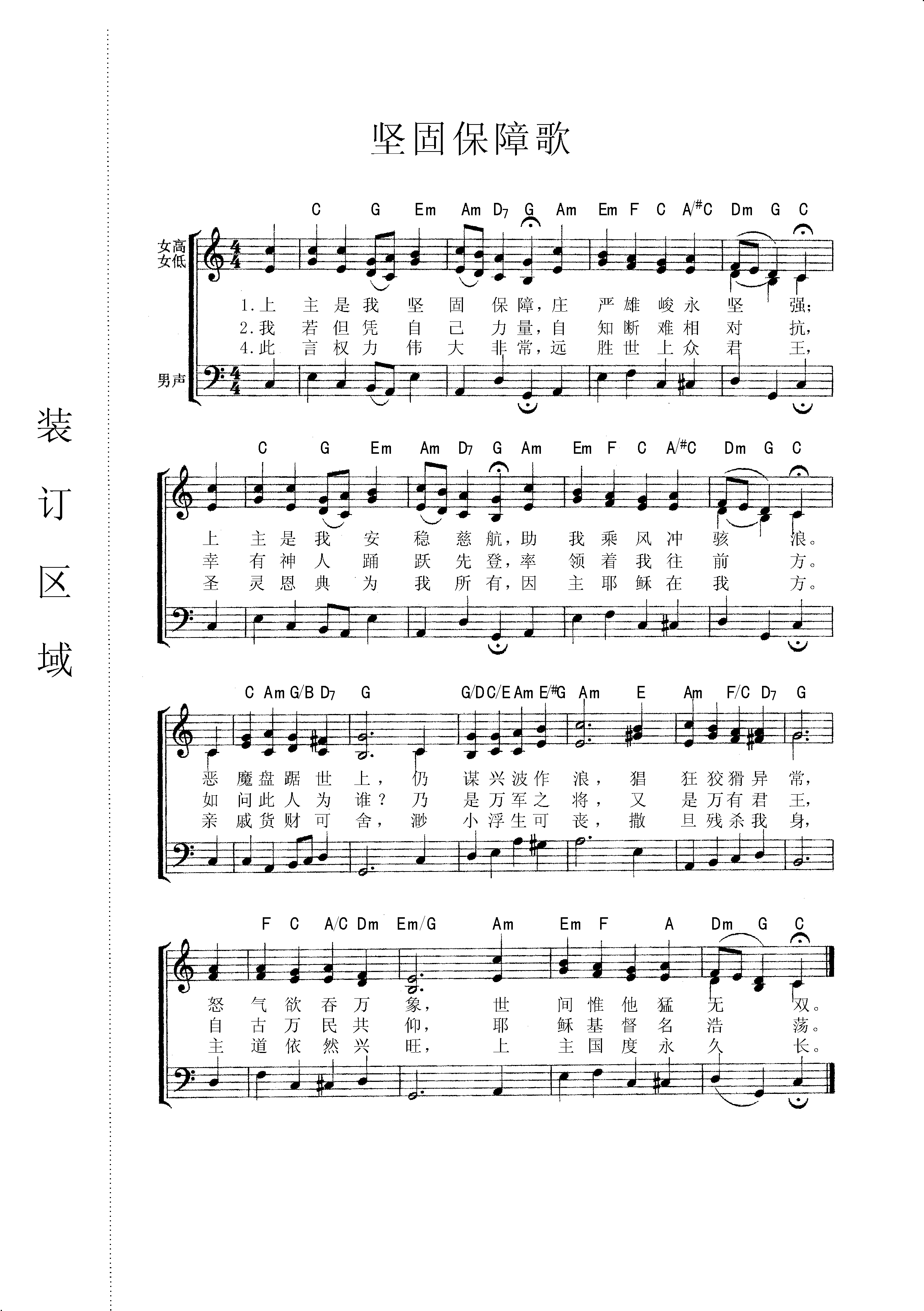 坚固保障歌简谱